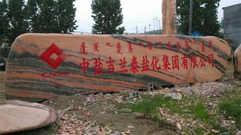 信譽(yù)好的景觀石購買指南 如何選購優(yōu)質(zhì)晚霞紅園林石